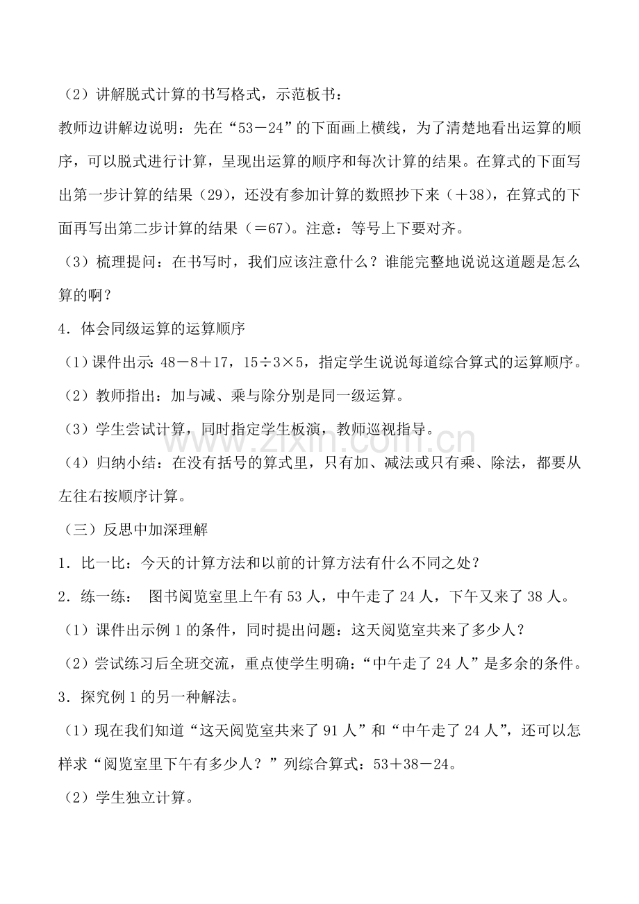 《混合运算》教学设计.doc_第3页