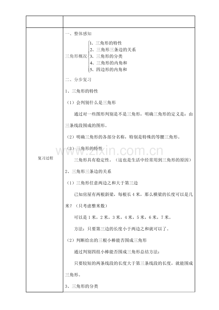 小学数学北师大四年级三角形教学设计.docx_第2页