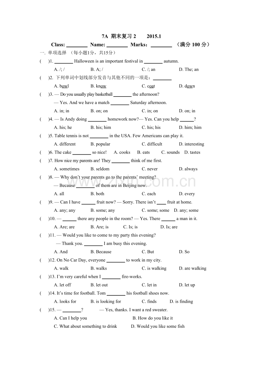 DY七年级上学期期末试题（一）.doc_第1页