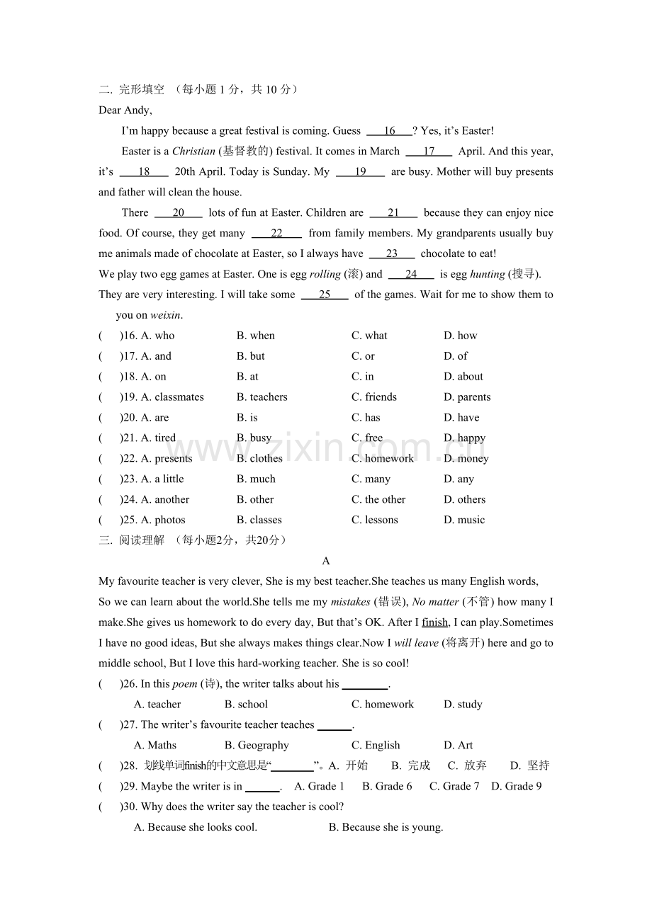 DY七年级上学期期末试题（一）.doc_第2页