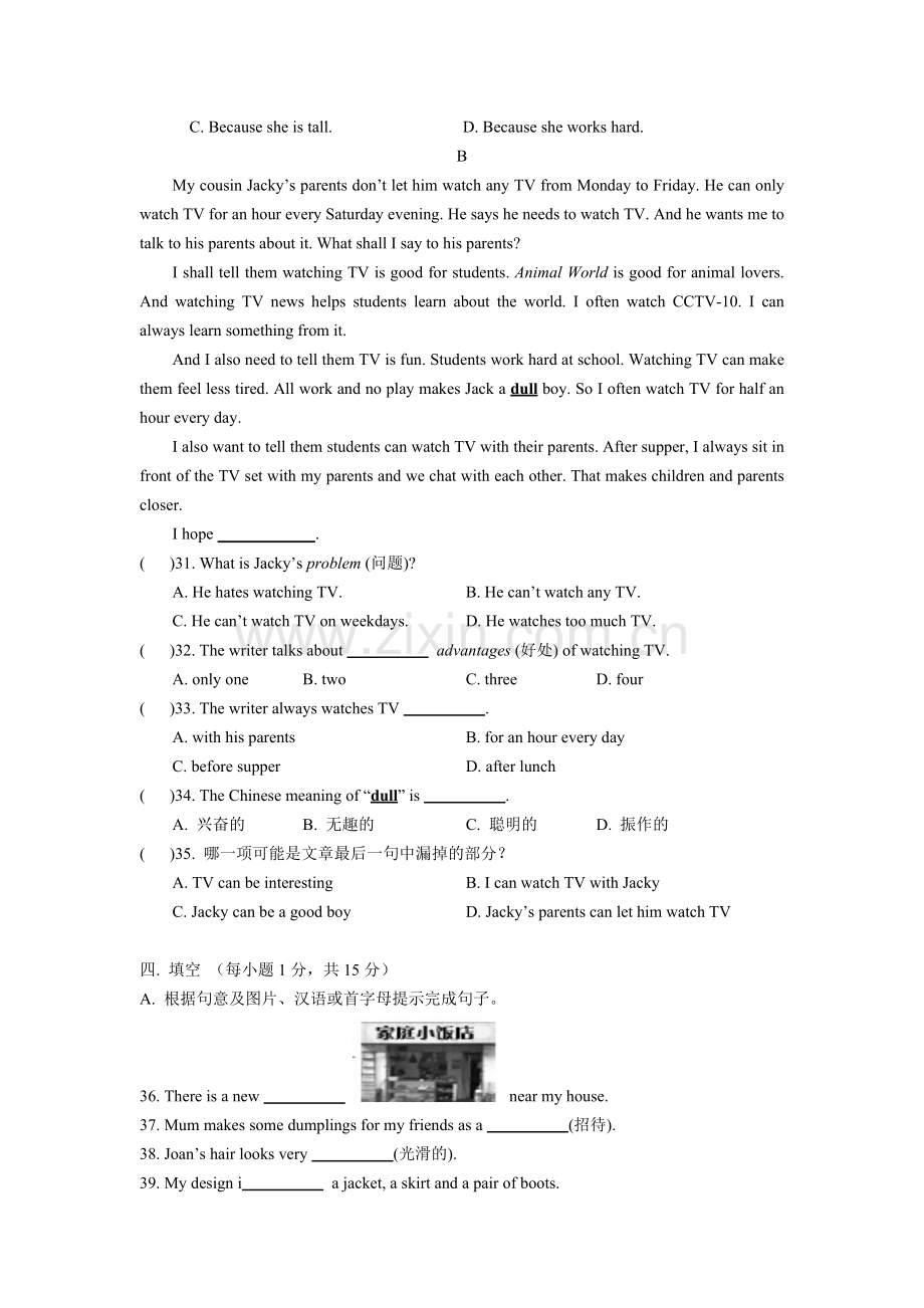 DY七年级上学期期末试题（一）.doc_第3页