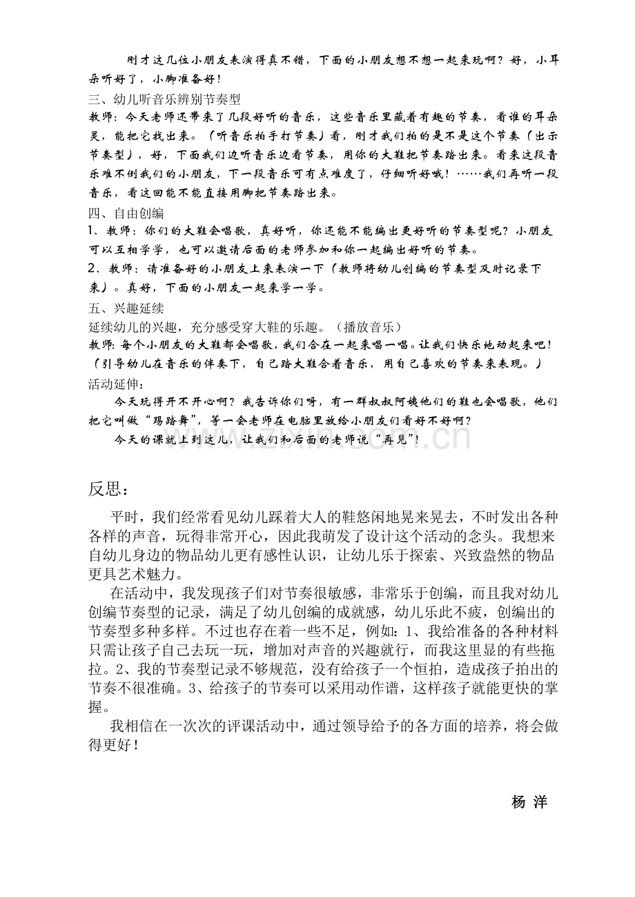 大班音乐活动：我的大鞋会唱歌.doc_第2页