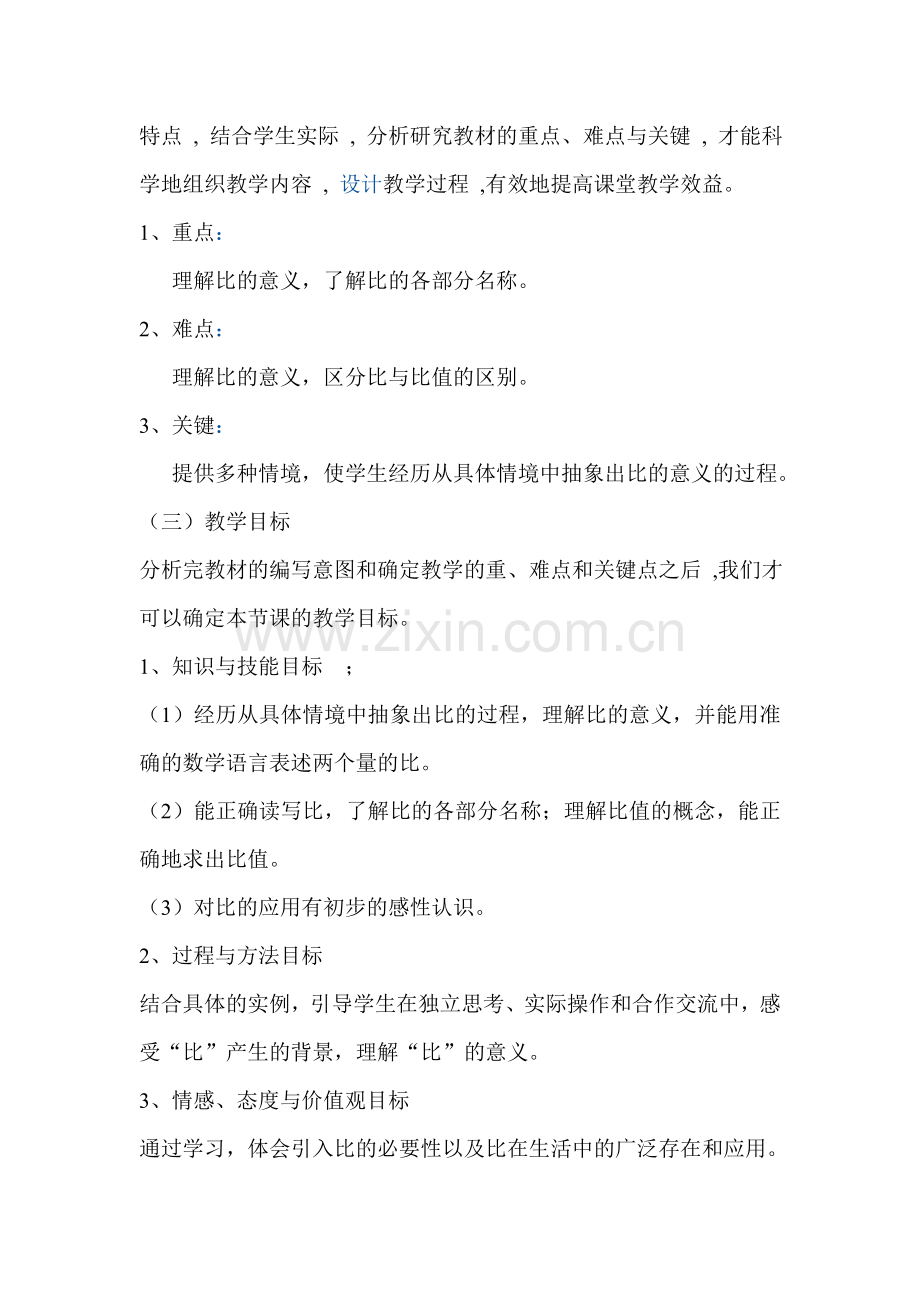 北师大版小学数学六年级上册说课稿.doc_第2页