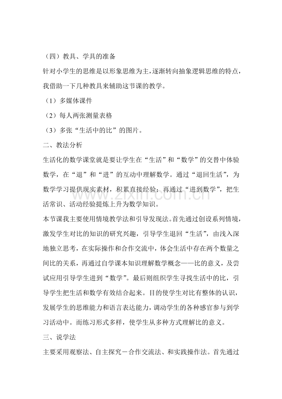 北师大版小学数学六年级上册说课稿.doc_第3页