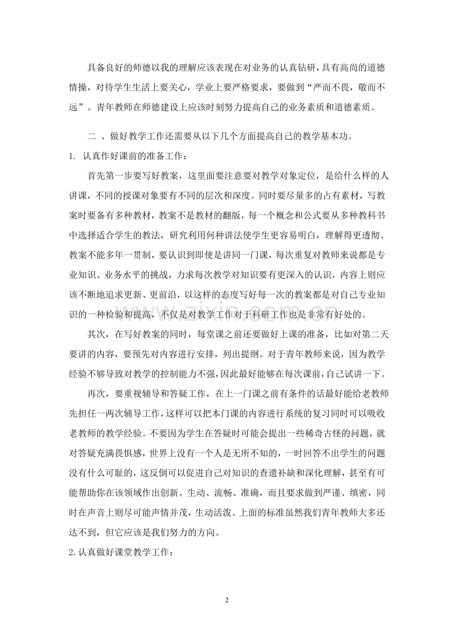 青年教师提高教学能力的心得体会.doc_第3页