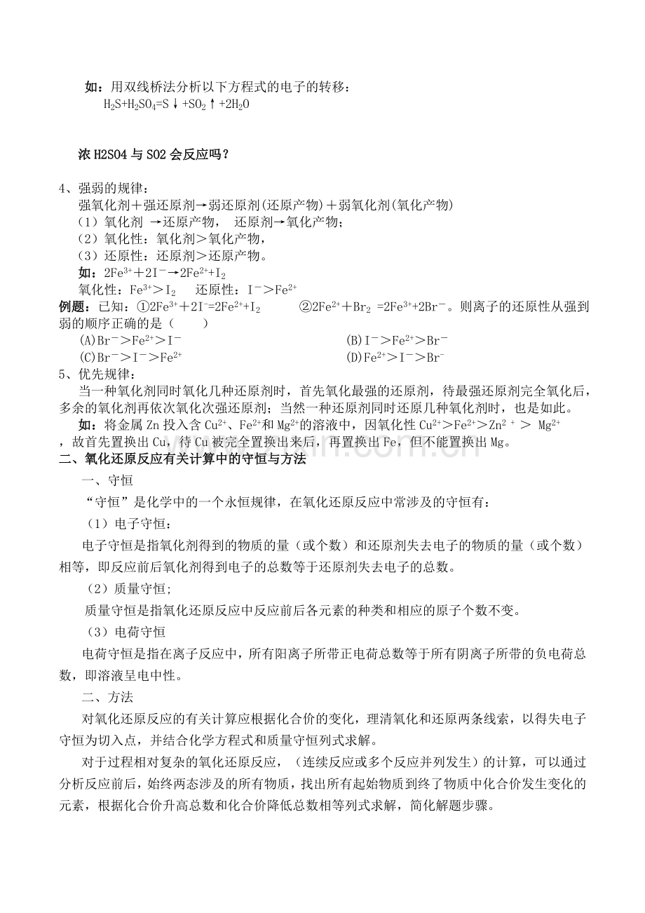 氧化还原反应有关计算中的守恒与方法-学生.doc_第2页