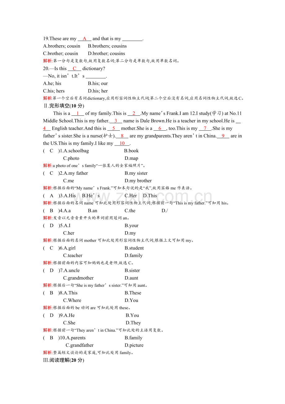 期中综合检测.docx_第3页