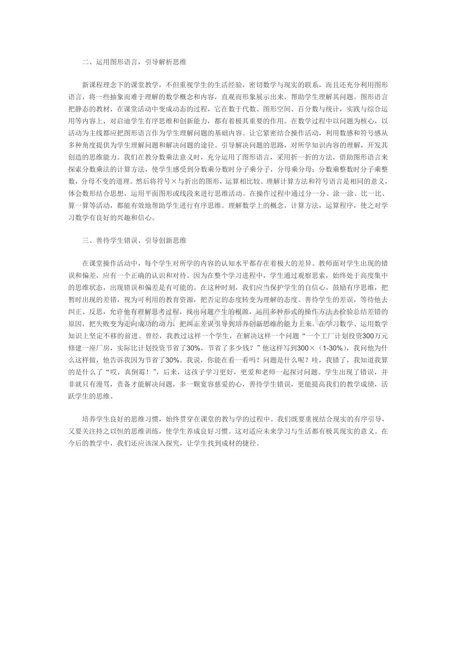 培养学生良好的思维习惯.doc_第2页