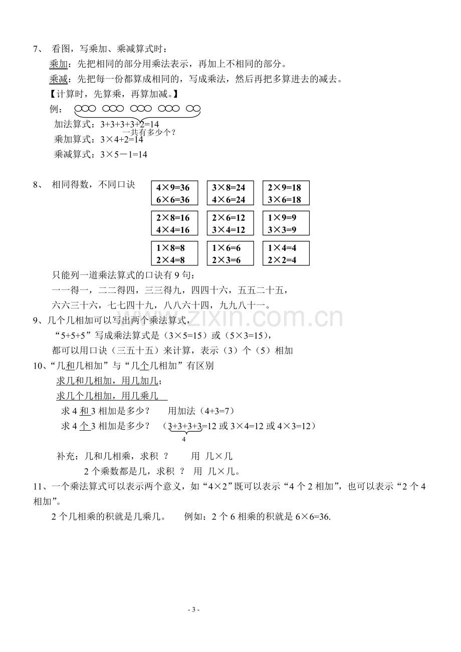 新人教版数学二年级上册知识点整理.doc_第3页