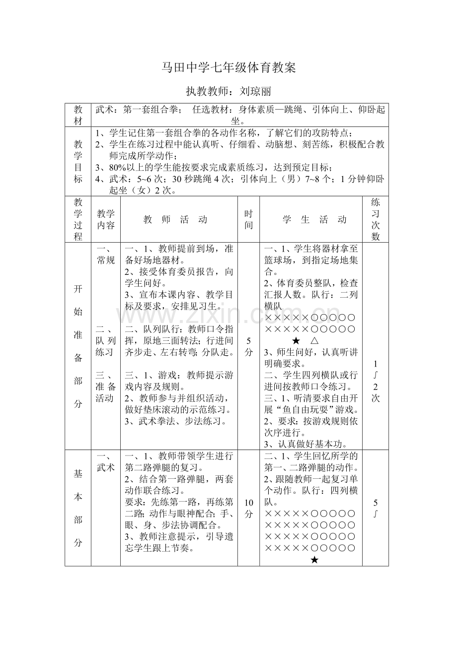 第一套组合拳.doc_第1页