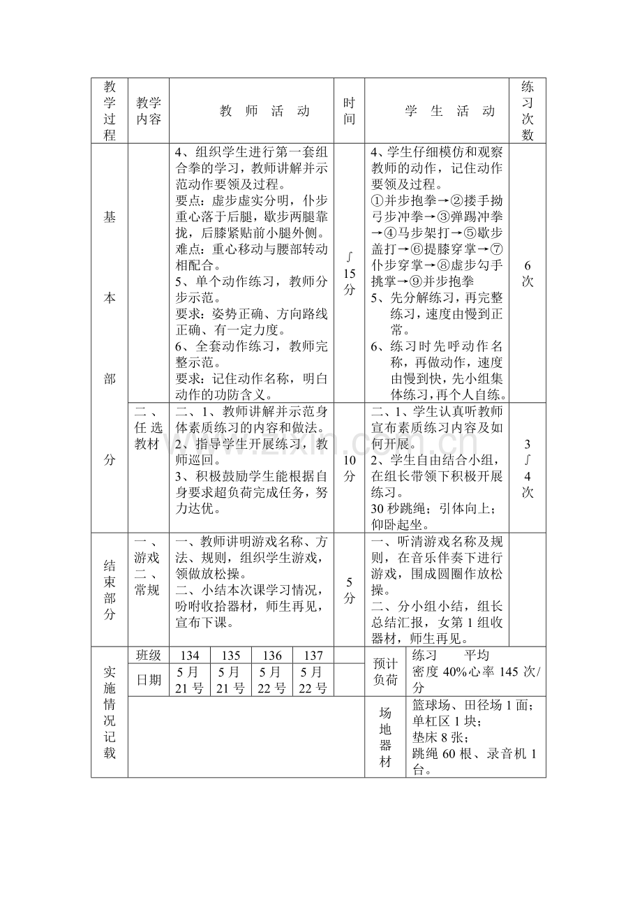 第一套组合拳.doc_第2页