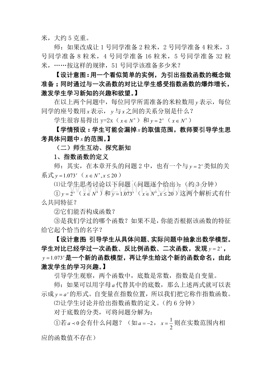 指数函数的图象及其性质教学设计.doc_第2页