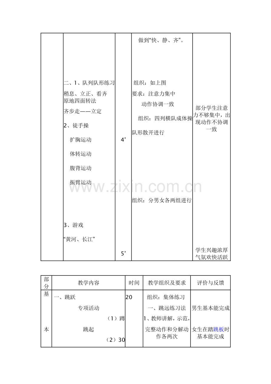 九年级体育挺身式跳远教学设计.doc_第2页