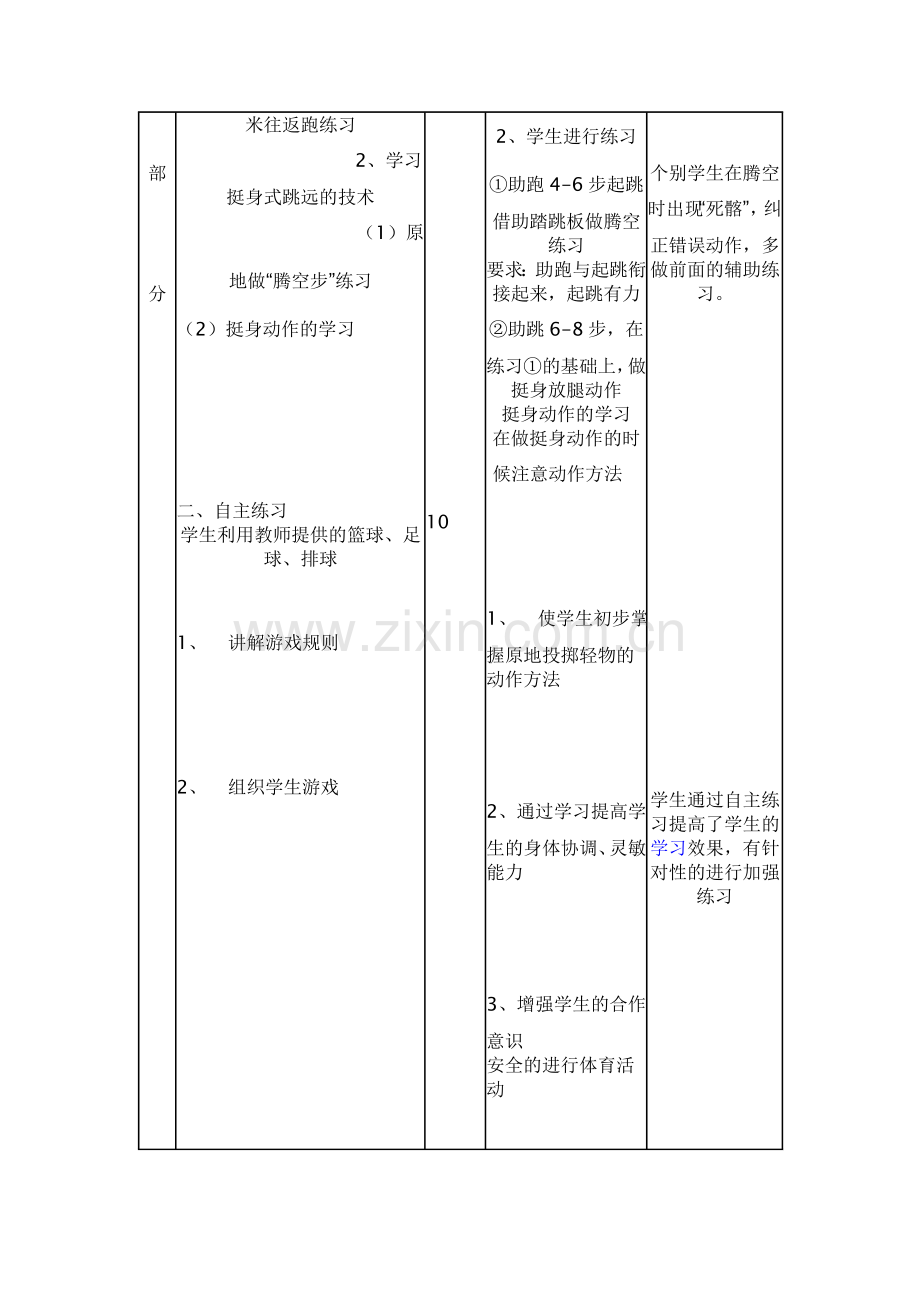 九年级体育挺身式跳远教学设计.doc_第3页