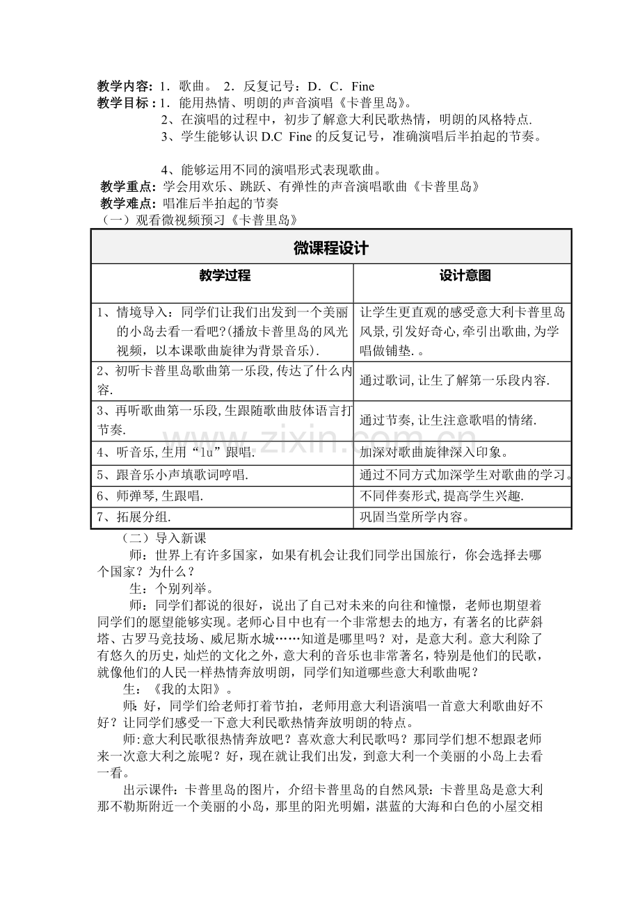 人音版小学音乐五年级下册《卡普里岛》教学设计.doc_第1页