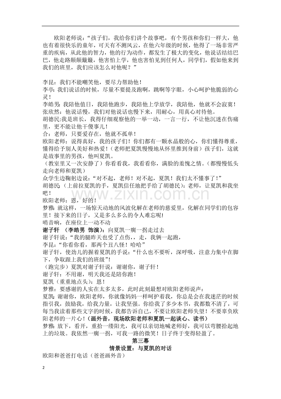 原创校园剧爱的存在剧本（正式）.doc_第2页