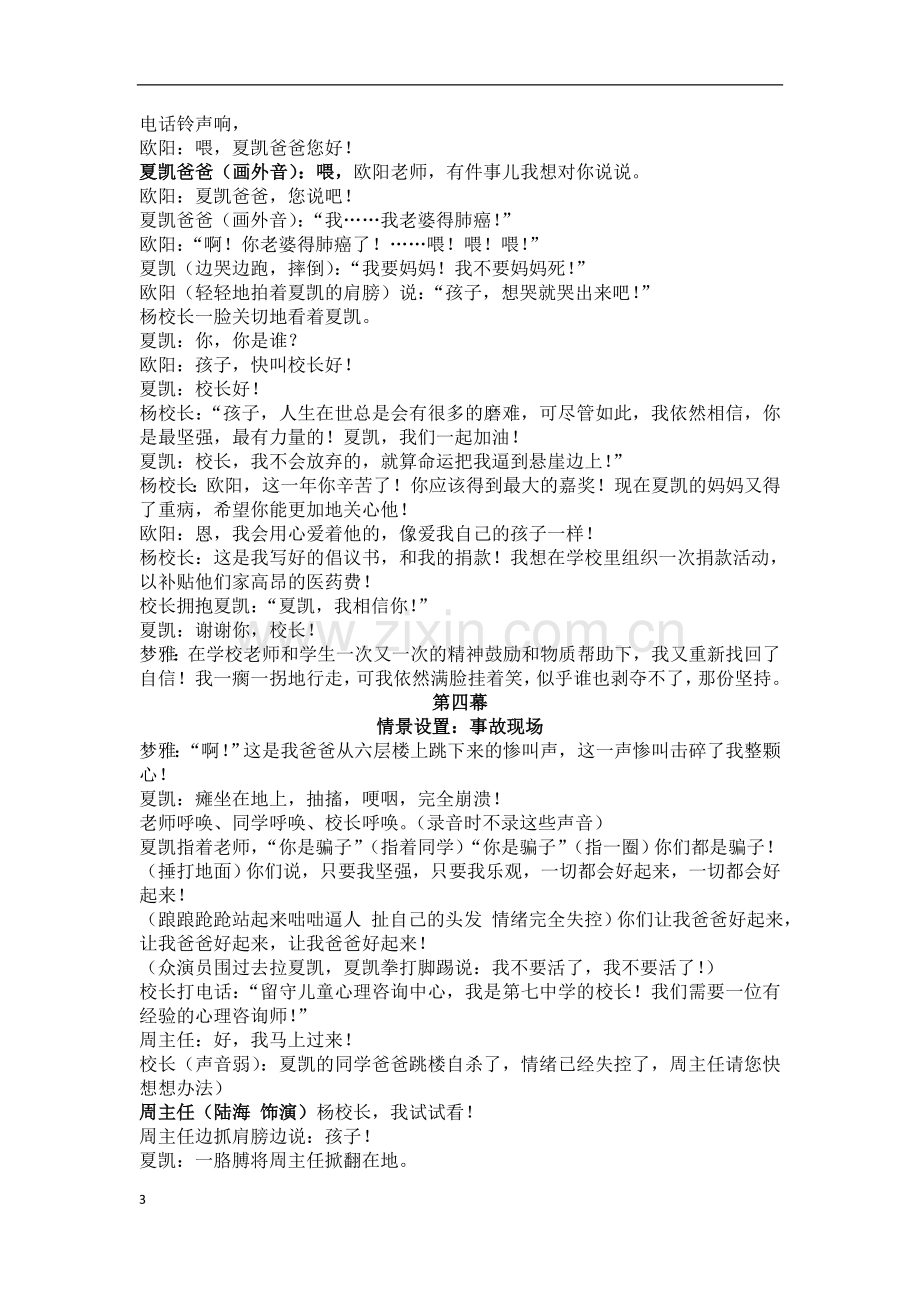 原创校园剧爱的存在剧本（正式）.doc_第3页