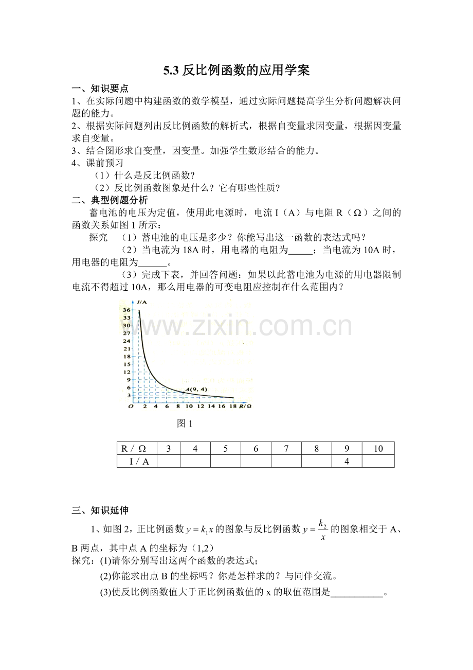 反比例函数的应用学案.doc_第1页