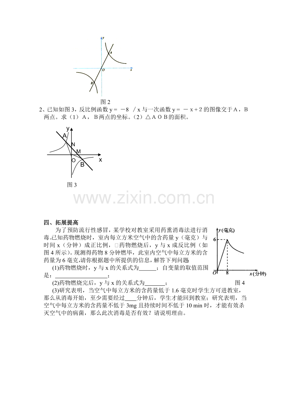 反比例函数的应用学案.doc_第2页