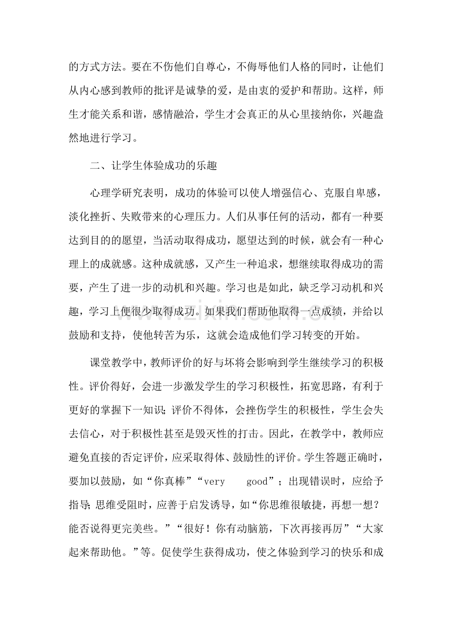 如何培养学生的学习兴趣.doc_第2页