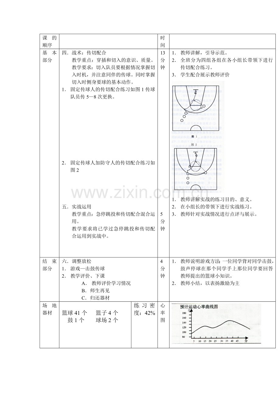 高一年级急停跳投教学案例.doc_第2页