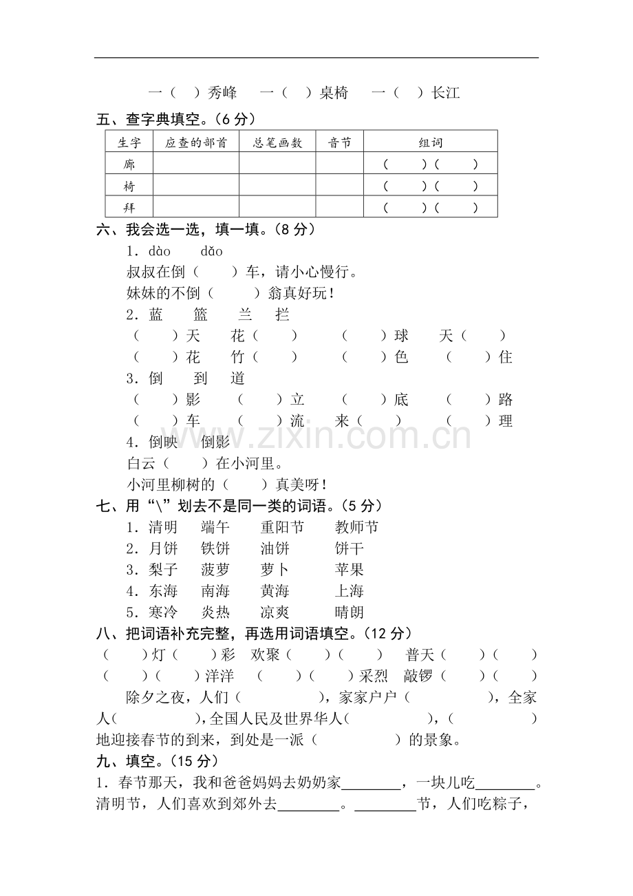 苏教版小学二年级语文下册第一单元测试卷.doc_第2页