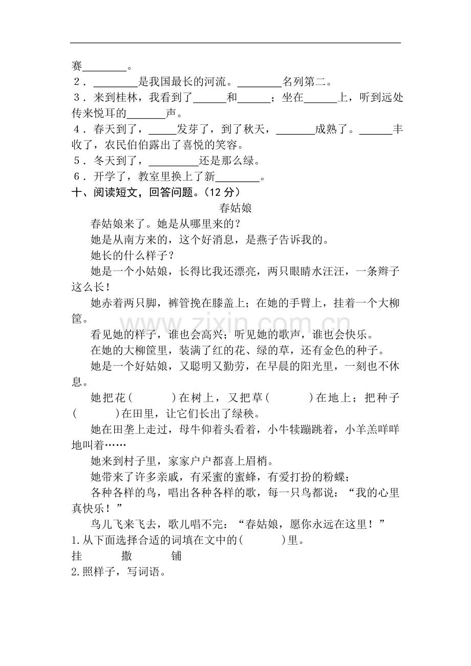 苏教版小学二年级语文下册第一单元测试卷.doc_第3页