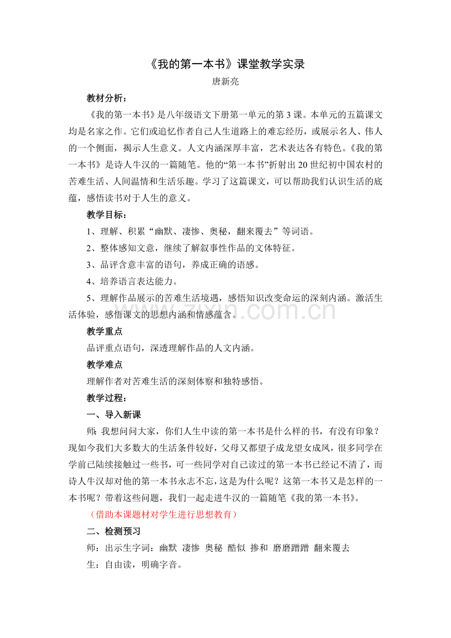 我的第一本书课堂实录.doc_第1页