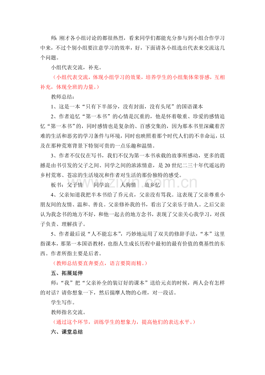 我的第一本书课堂实录.doc_第3页