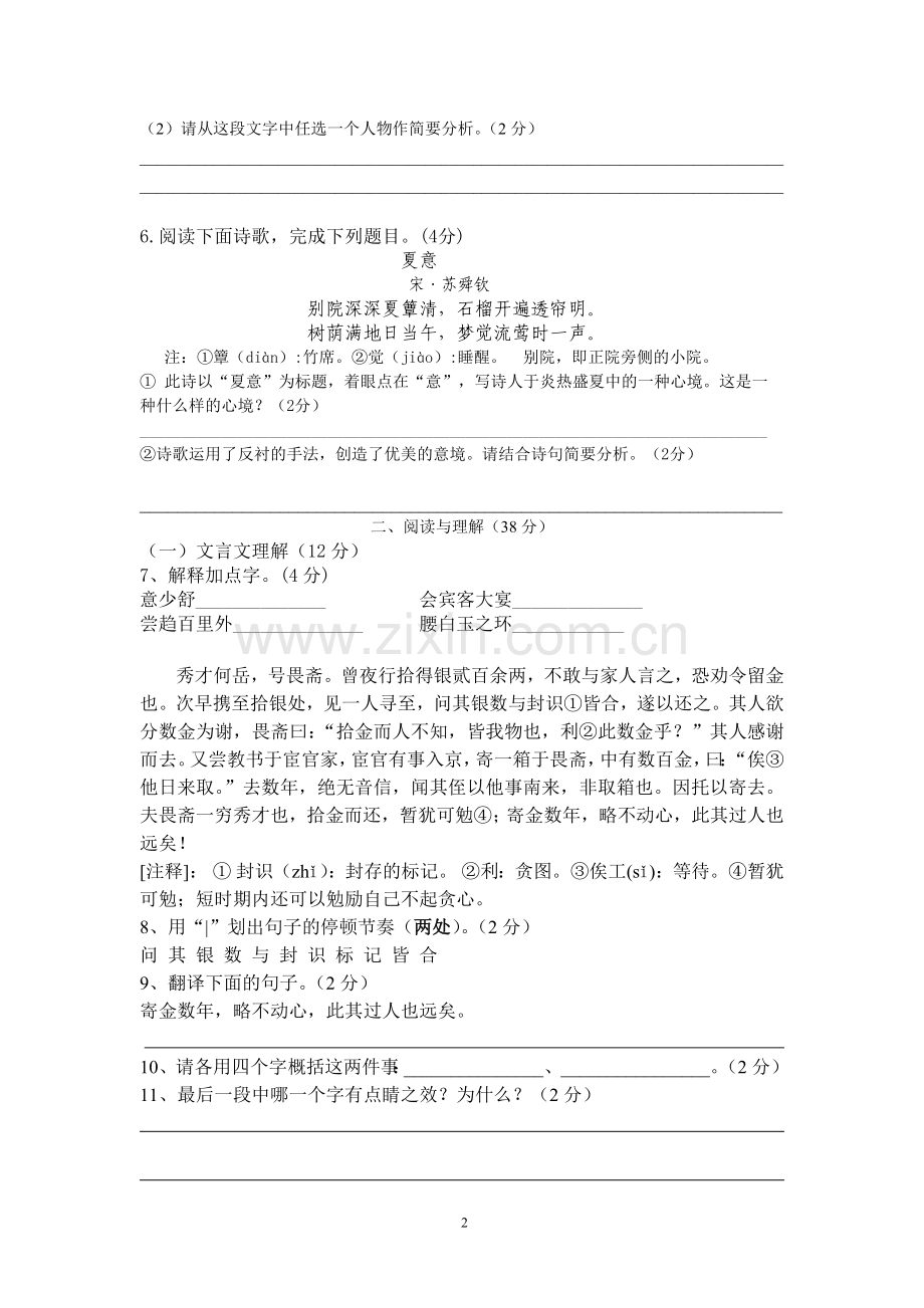 八年级语文下学期第三次月考试卷.doc_第2页