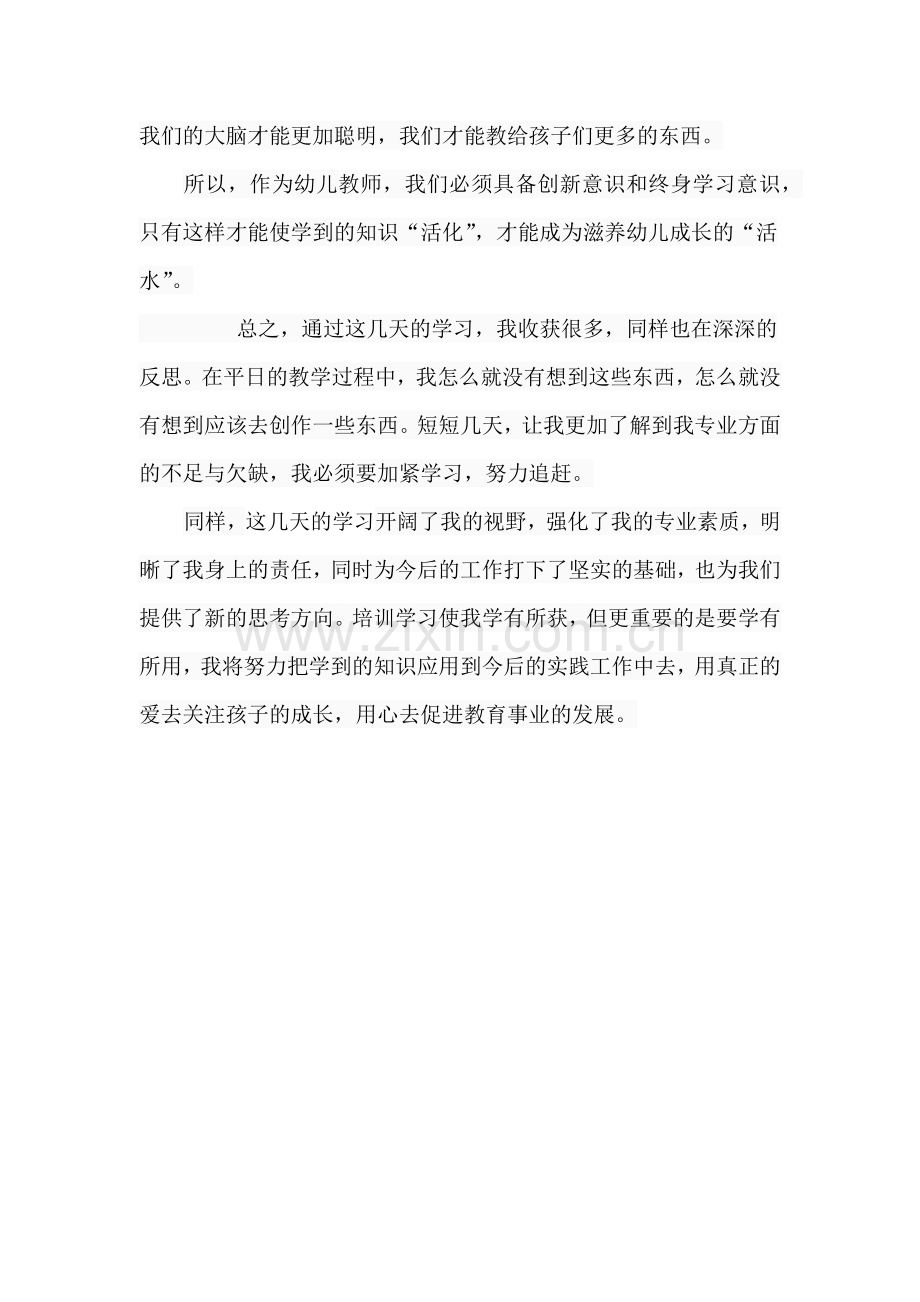 国培感悟与反思.docx_第2页