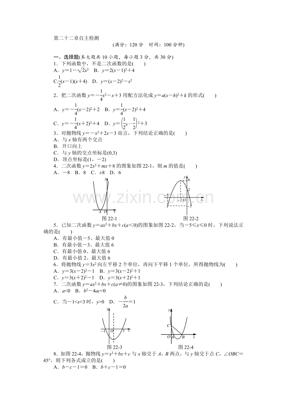 二次函数检测题.doc_第1页