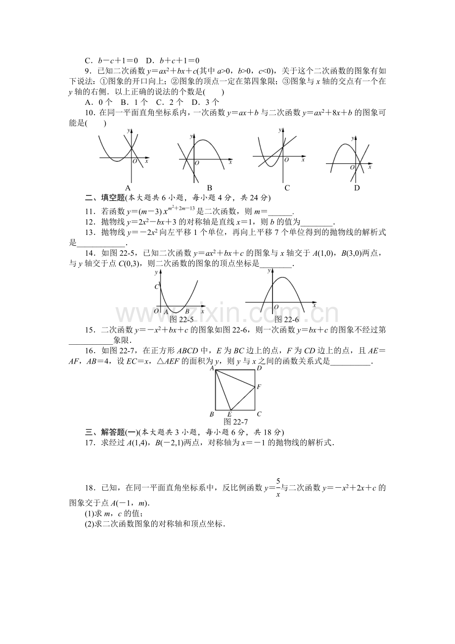 二次函数检测题.doc_第2页