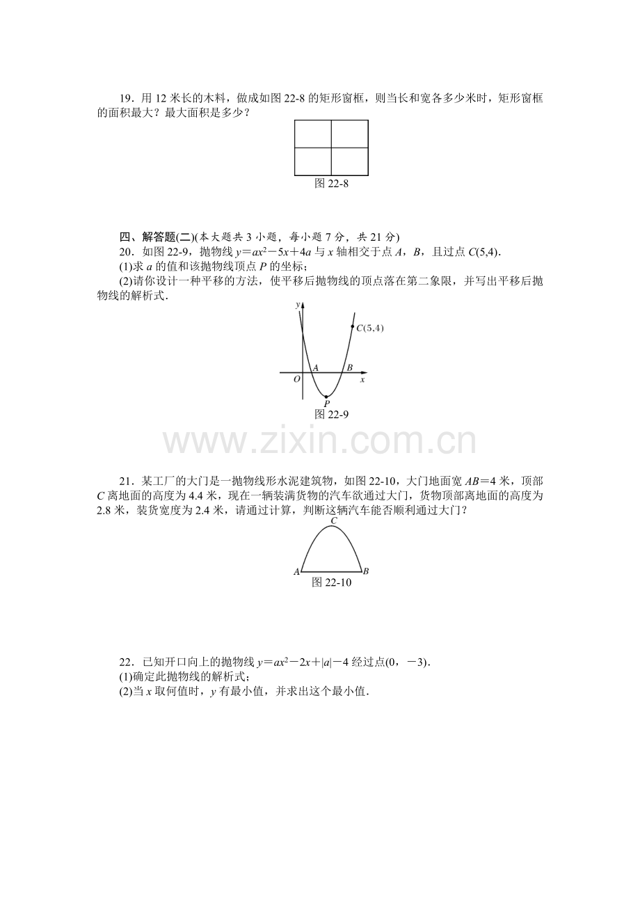 二次函数检测题.doc_第3页