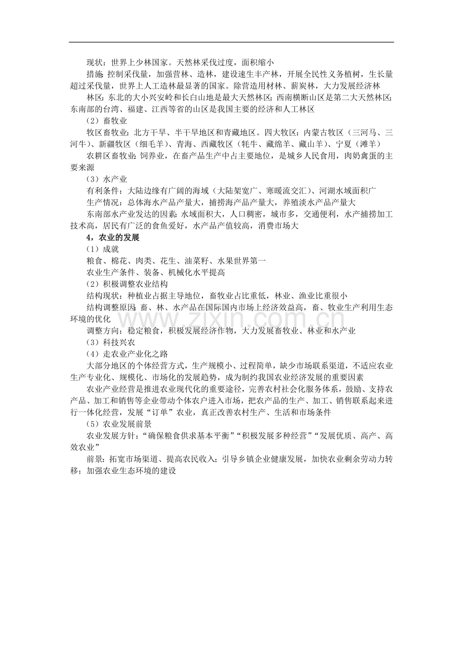 考地理一轮复习专题——中国的农业.doc_第2页