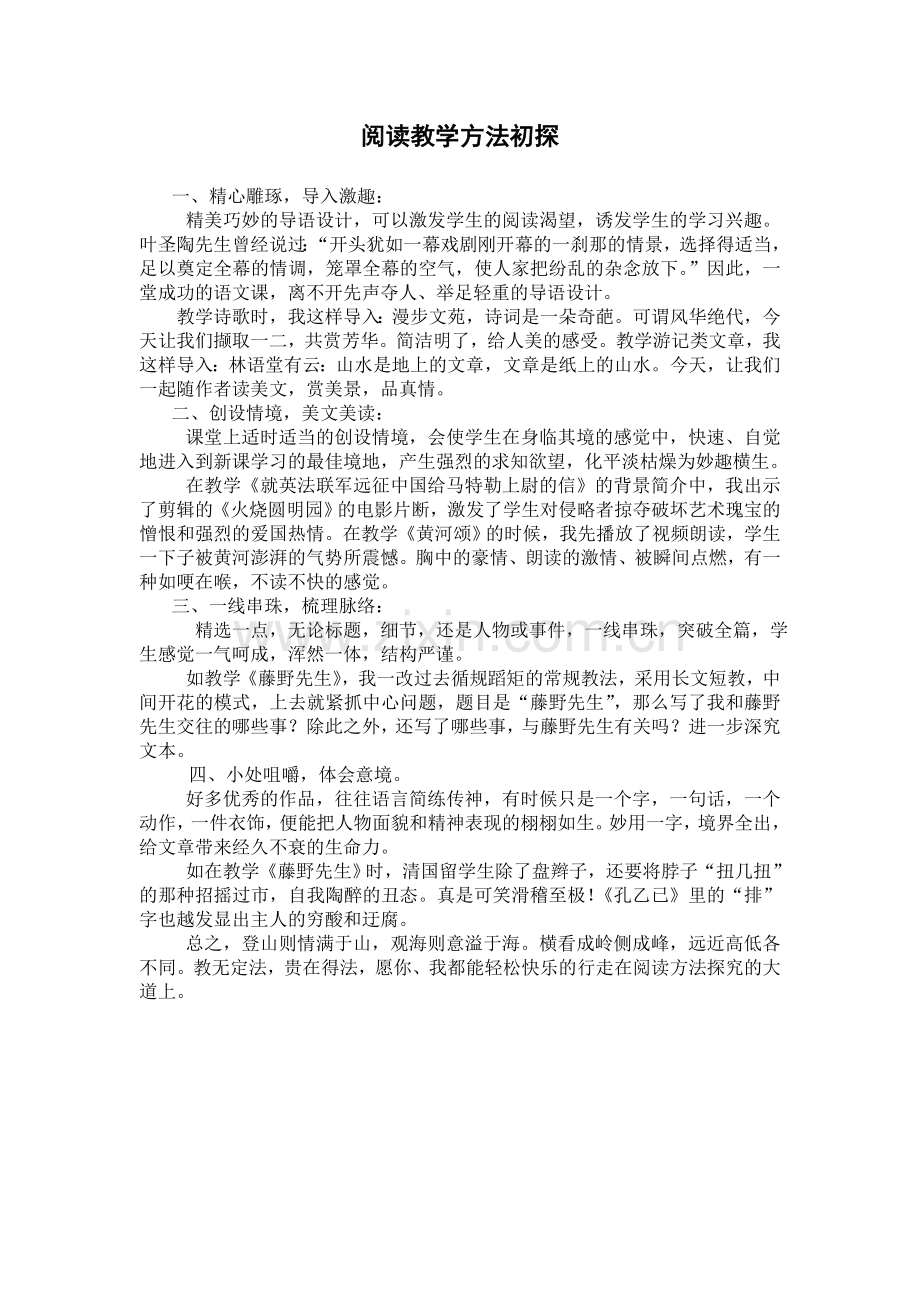 阅读方法初探.doc_第1页