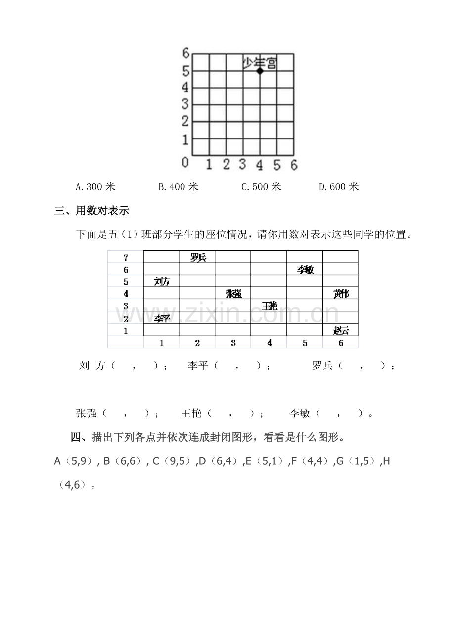 第二单元测试题位置.docx_第2页