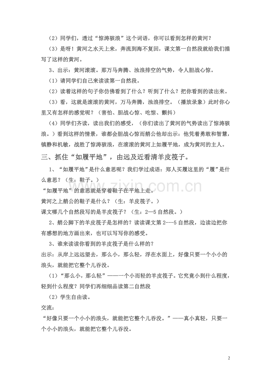 《黄河的主人》教案.doc_第2页