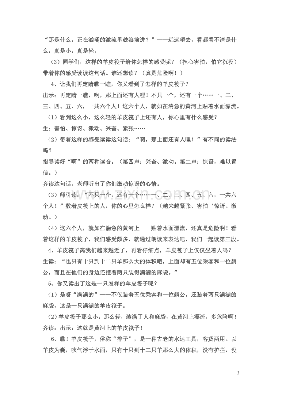 《黄河的主人》教案.doc_第3页