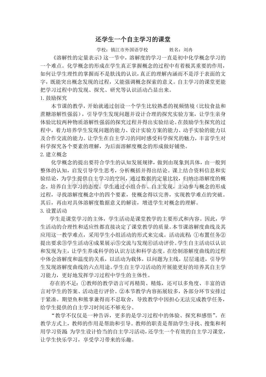 我的教学反思——课堂观摩给我的启示.doc_第1页