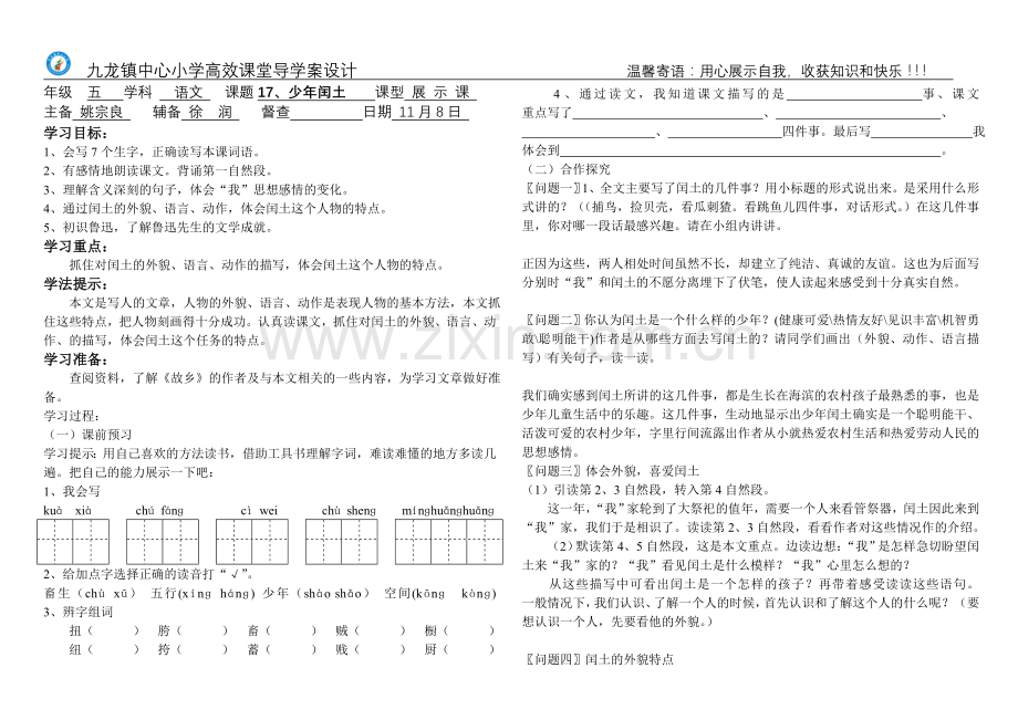 少年闰土学案.doc_第1页