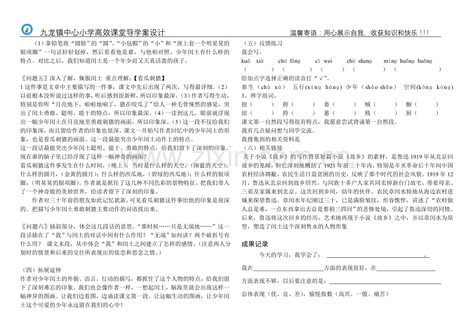 少年闰土学案.doc_第2页