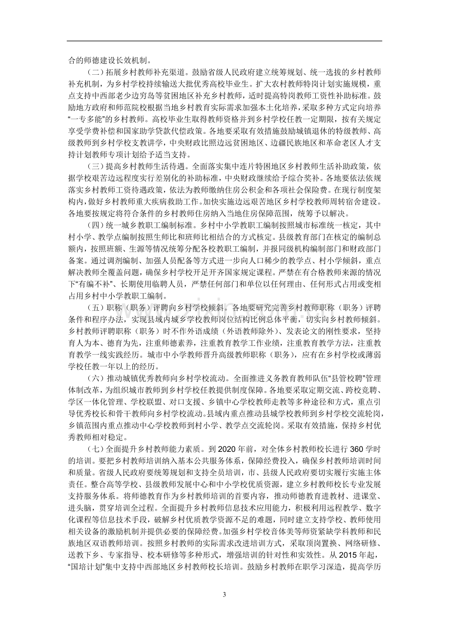 乡村教师支持计划.doc_第3页