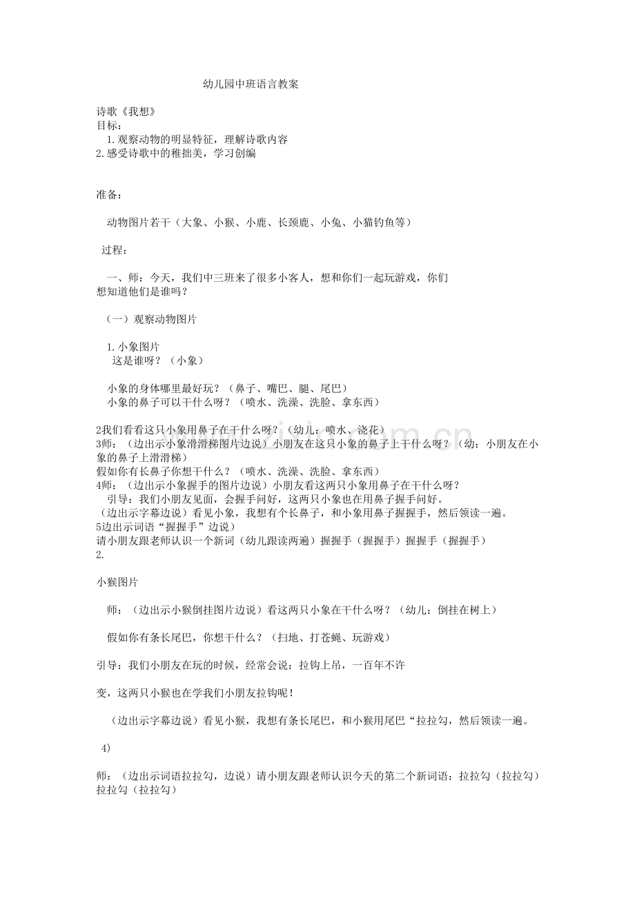 语言教案《我想》.doc_第1页