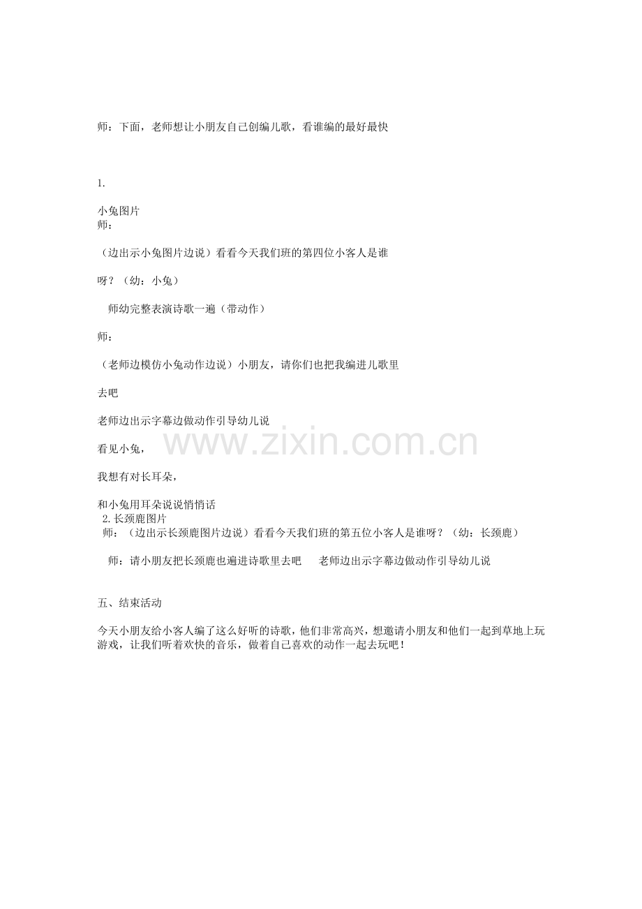 语言教案《我想》.doc_第3页