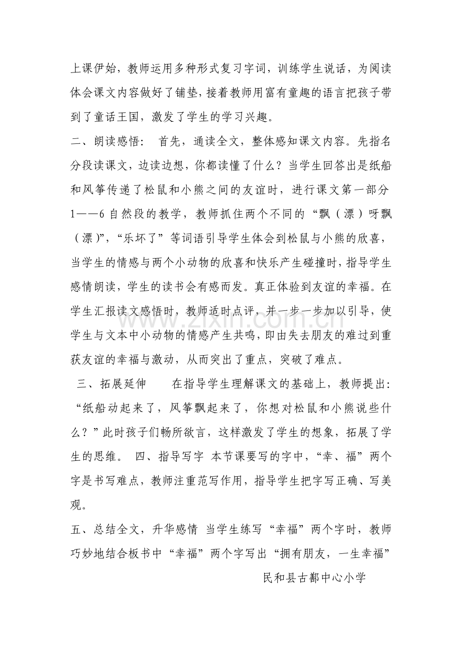 纸船和风筝说课稿.doc_第2页