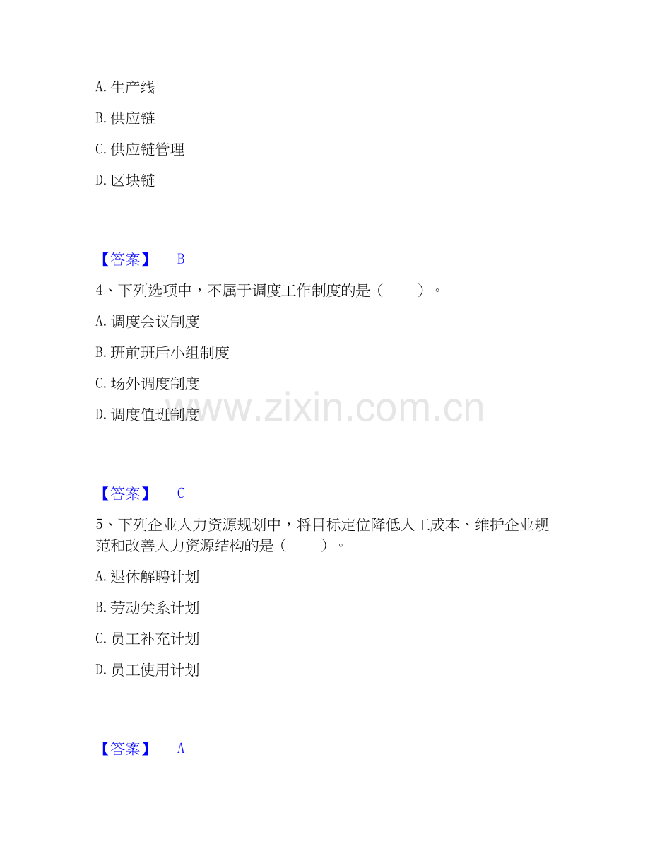 高级经济师之工商管理题库检测试卷B卷附答案.docx_第2页