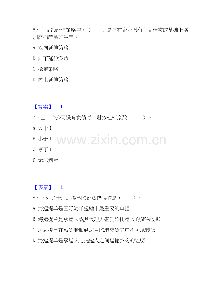 高级经济师之工商管理题库检测试卷B卷附答案.docx_第3页