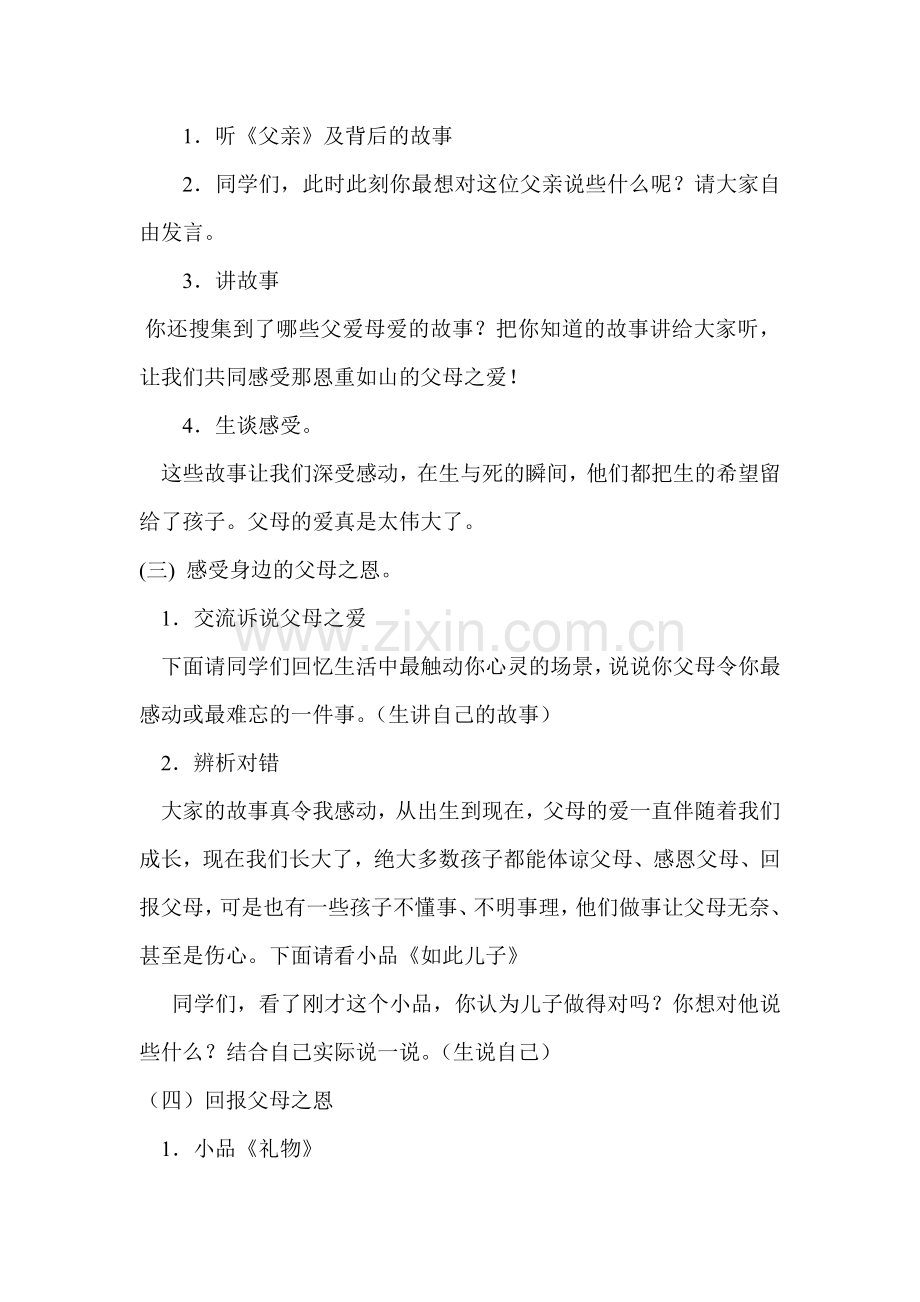 《感恩父母》主题班会设计方案.doc_第2页