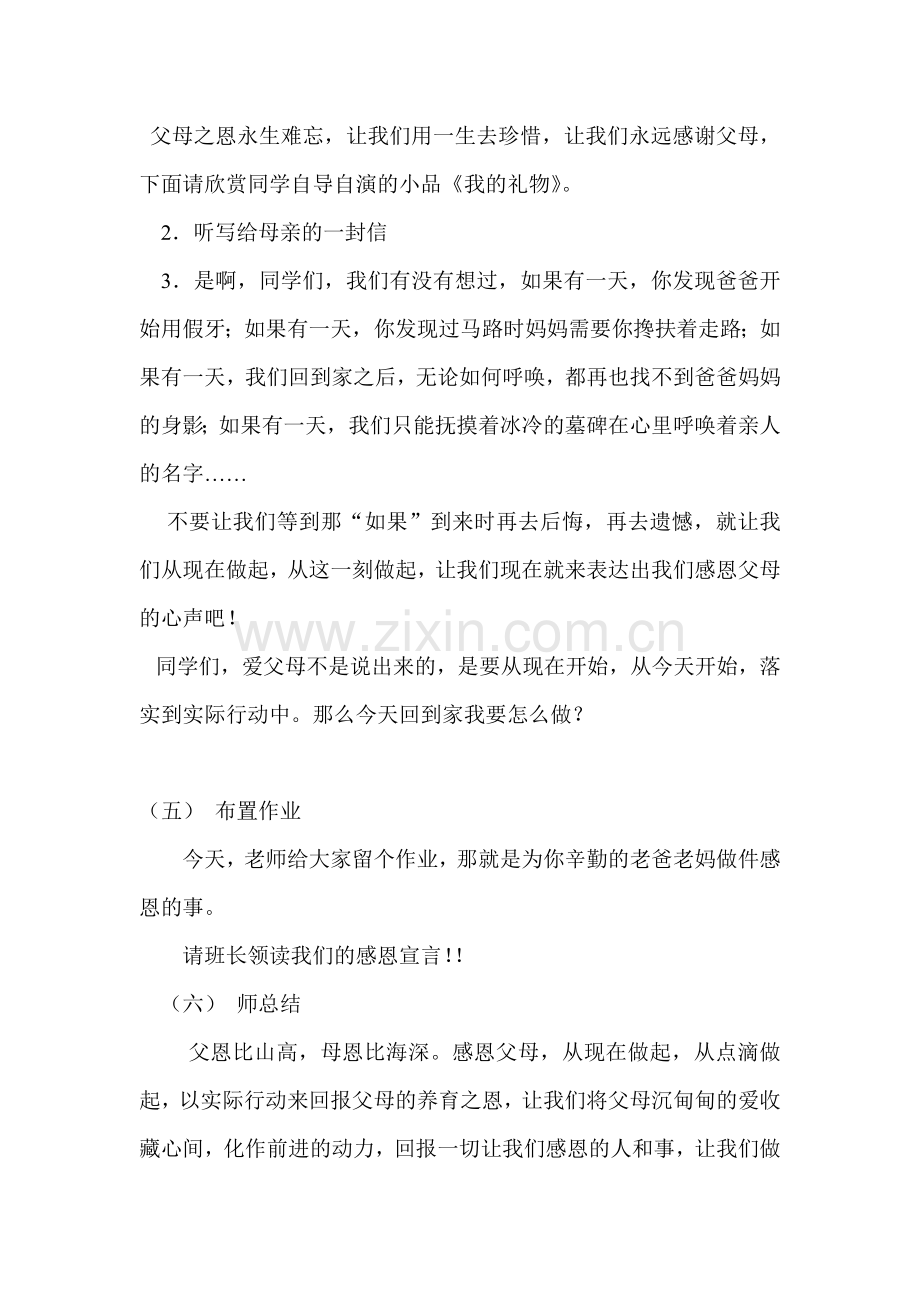 《感恩父母》主题班会设计方案.doc_第3页